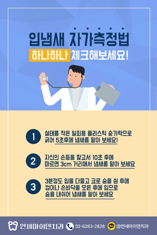 입냄새자가측정법과업애는방법 (3).jpg