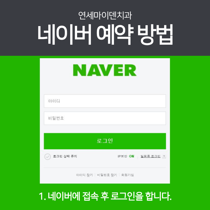 연세마이덴치과 네이버예약방법 (2).png