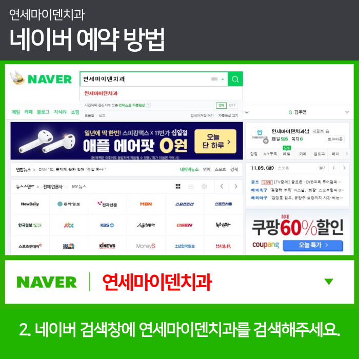 연세마이덴치과 네이버예약방법 (3).png