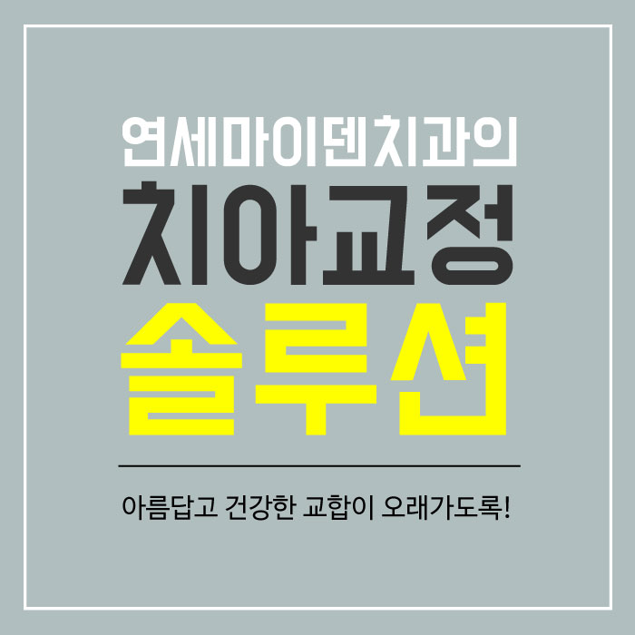 치아교정14.jpg