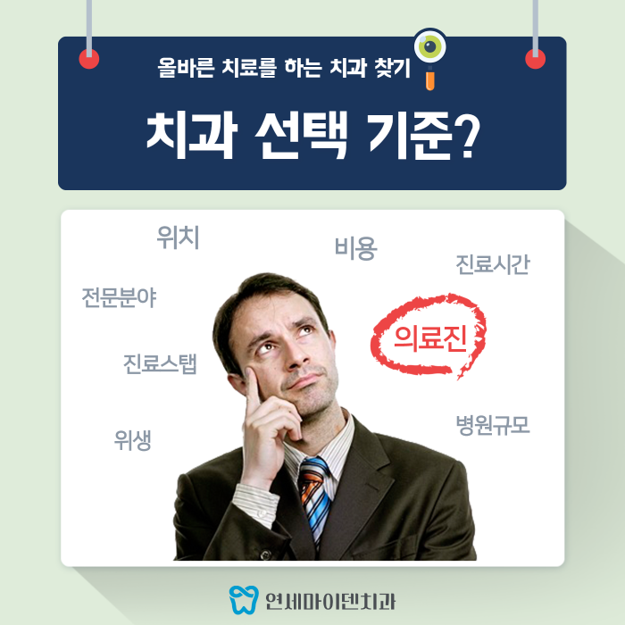 연세대학교 치과대학 외래교수가 직접 진료하는 보존과전문의 연세마이덴치과 (2).png