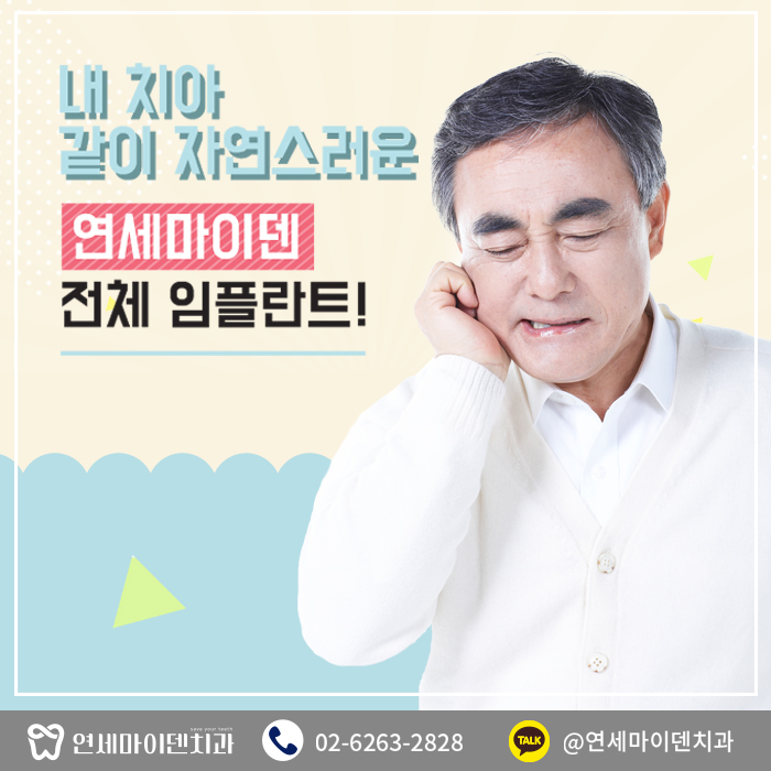 전체임플란트 (1).jpg