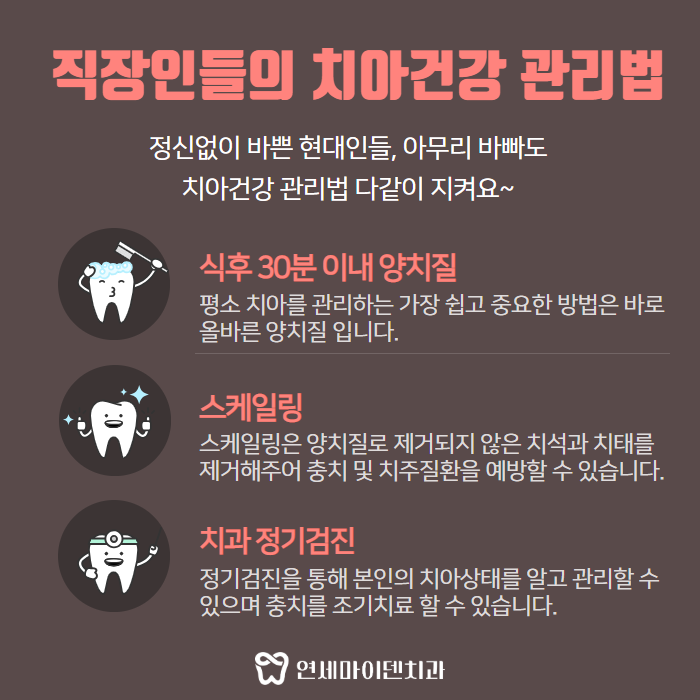 직장인 치아건강 해치는 안 좋은 습관 (5).png