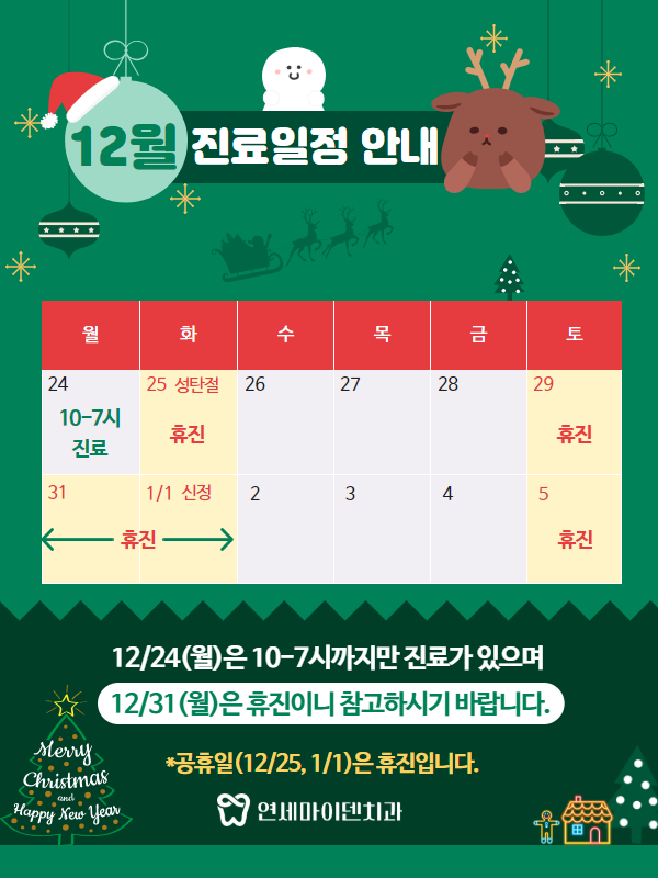 12월 진료일정 안내.png