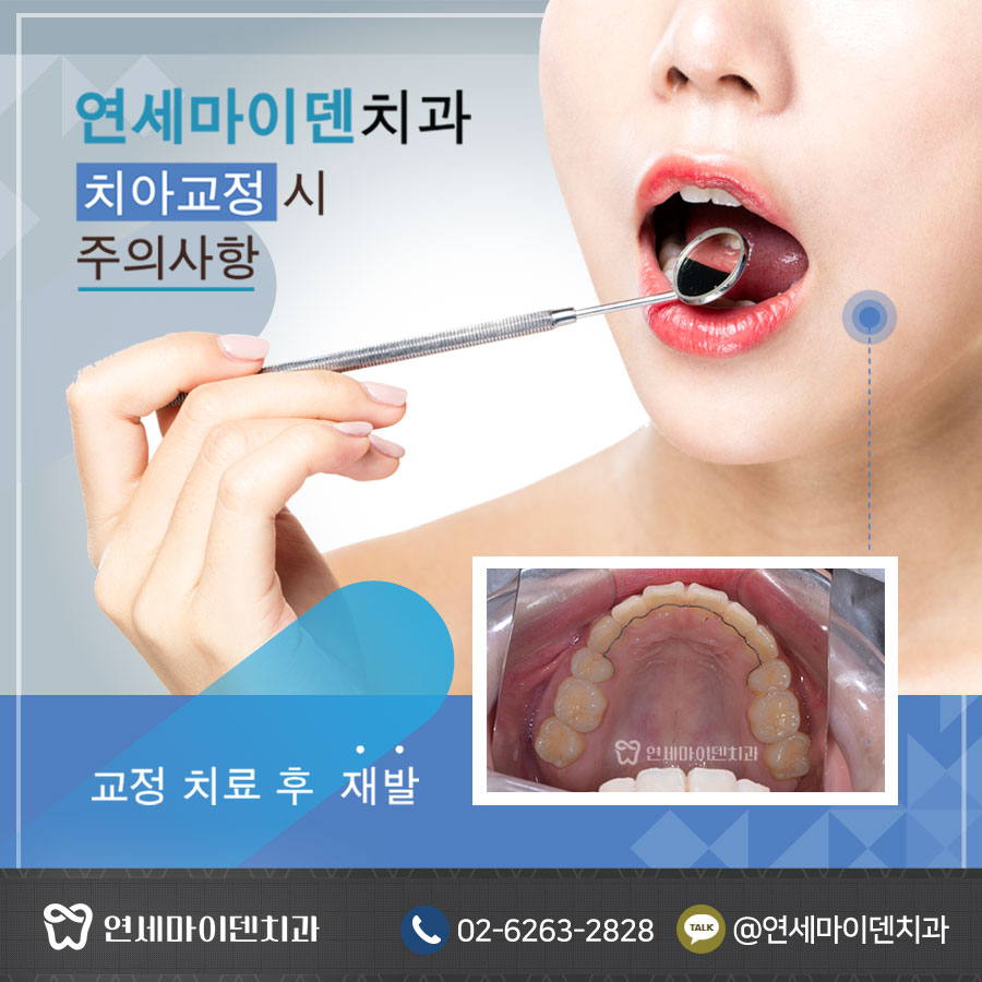 치아교정시주의사항 (5).jpg