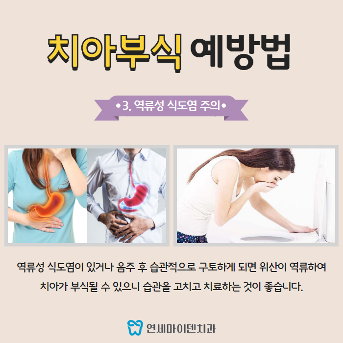 치아부식 예방법 (6).png