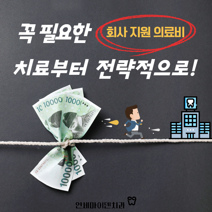 회사지원의료비 (1).png