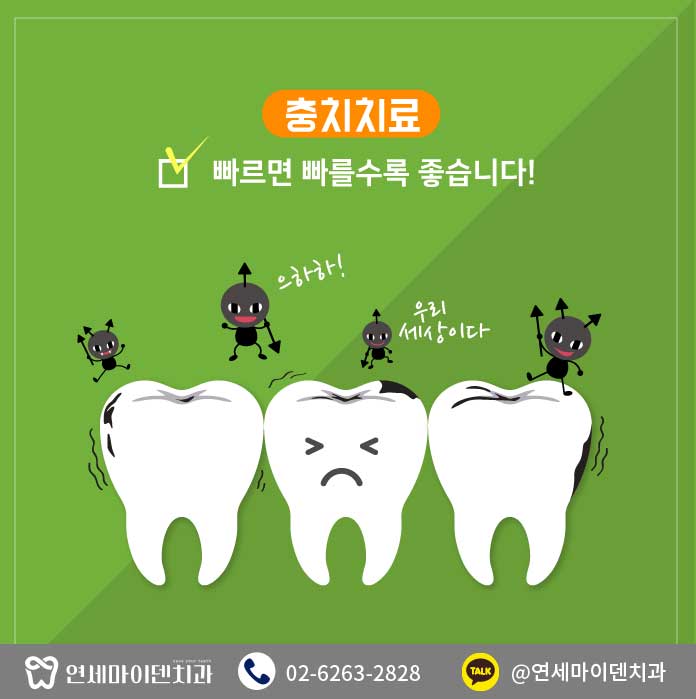 충치치료치아건강 (2).jpg