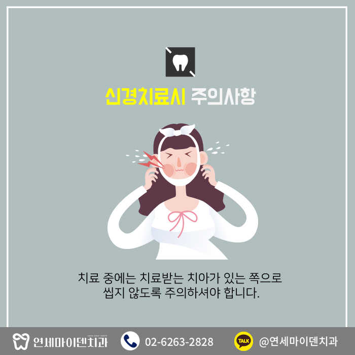 믿을수있는신경치료 (4).jpg