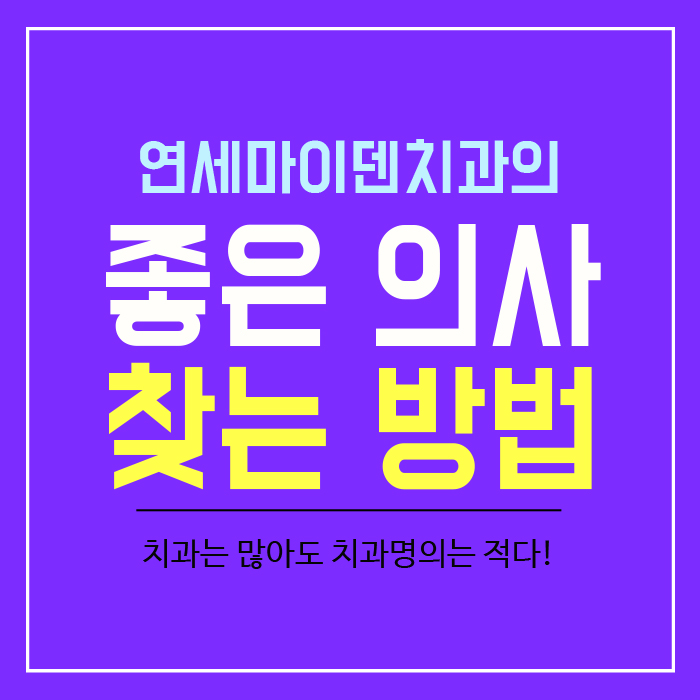 좋은의사찾는방법 (1).jpg