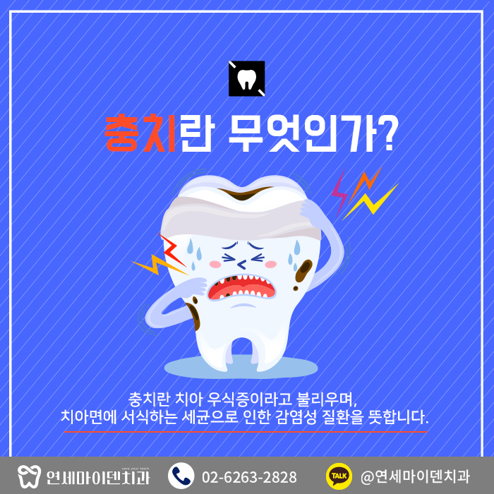 치과를찾는이유-충치편 (2).jpg