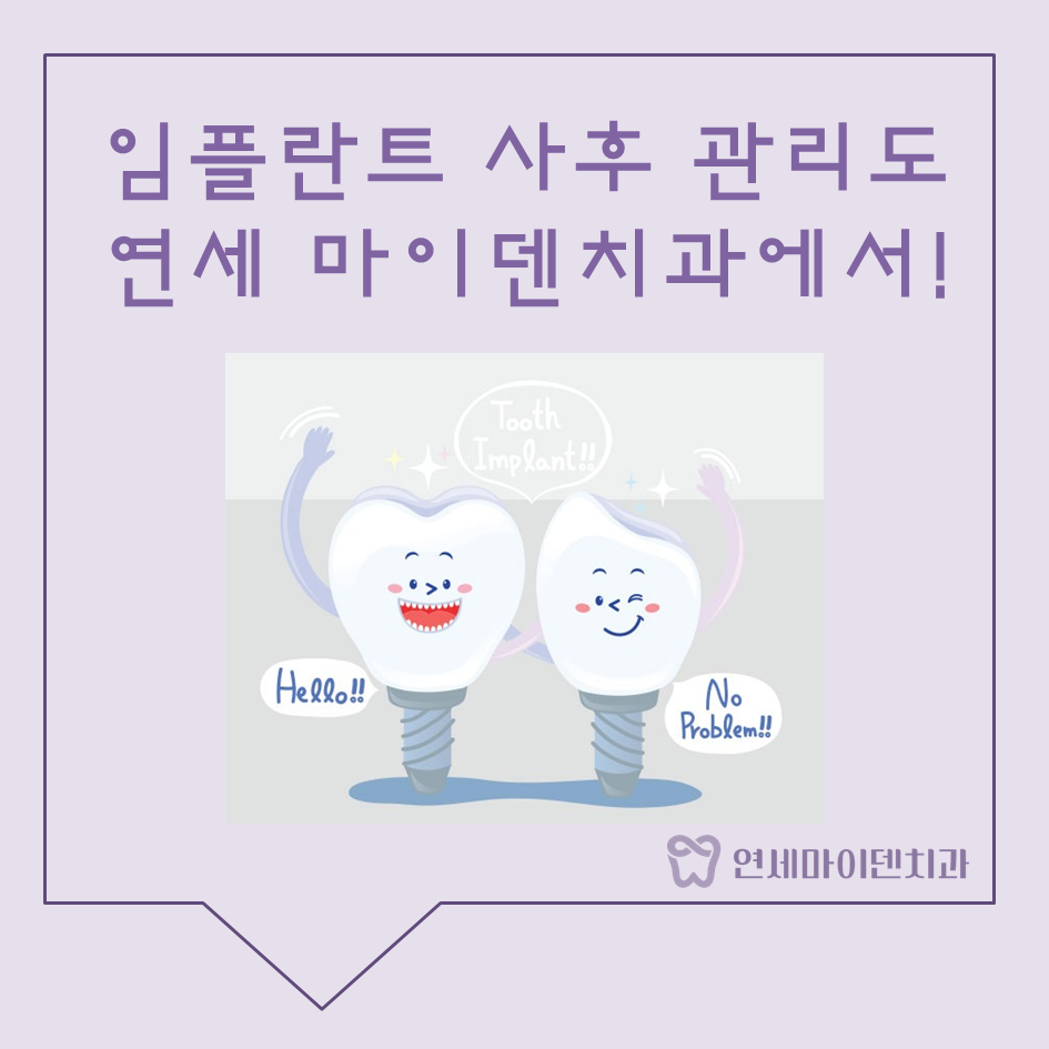 연세마이덴치과에서.png