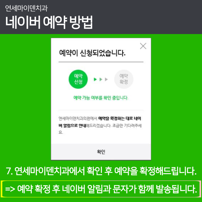 연세마이덴치과 네이버예약방법 (8).png