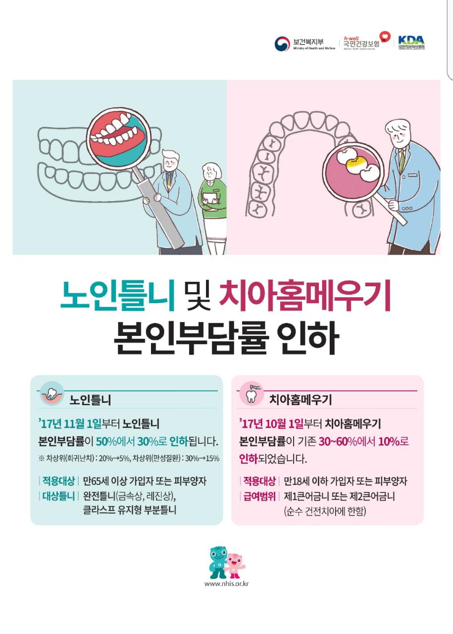 노인틀니및치아홈메우기.png