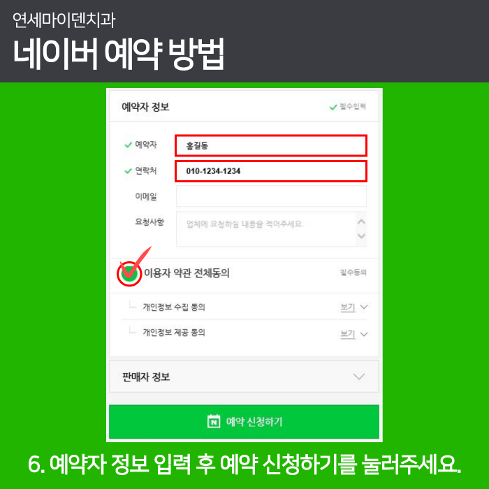 연세마이덴치과 네이버예약방법 (7).png