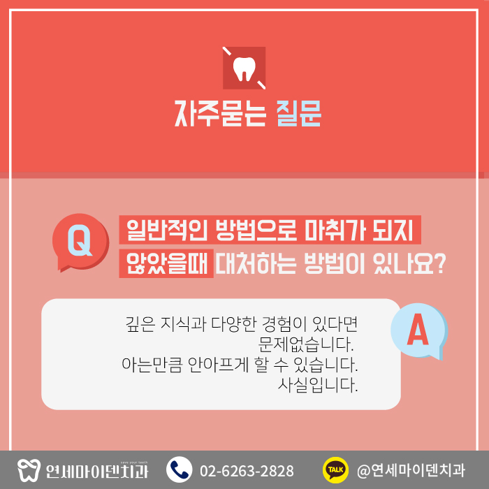 안아픈치료를위한노력 (5).jpg