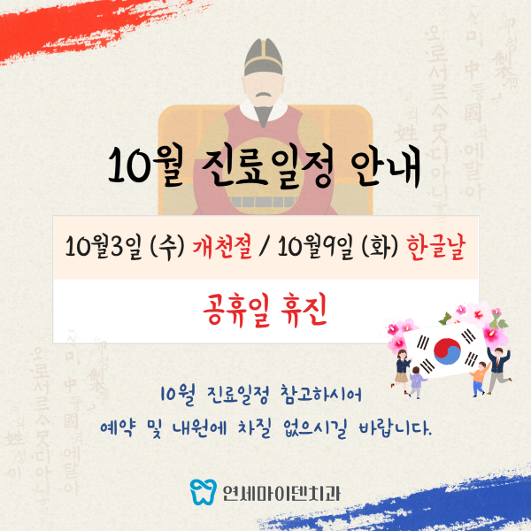 10월 진료 일정.png