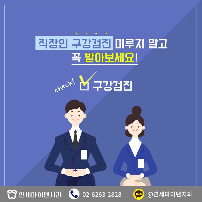 직장인구강검진 (2).jpg