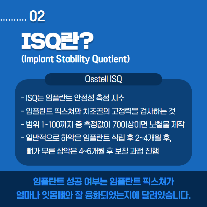 임플란트 ISQ 측정 (3).png