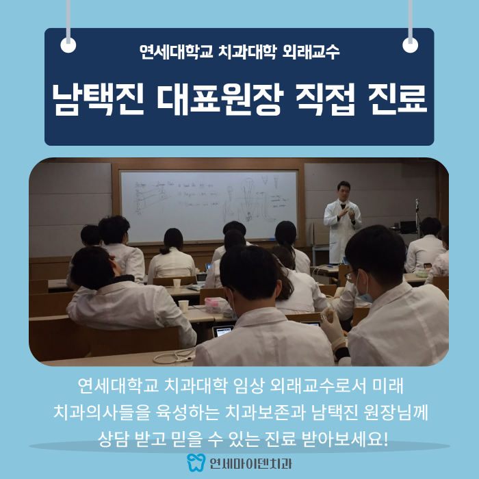 연세대학교 치과대학 외래교수가 직접 진료하는 보존과전문의 연세마이덴치과 (3).png