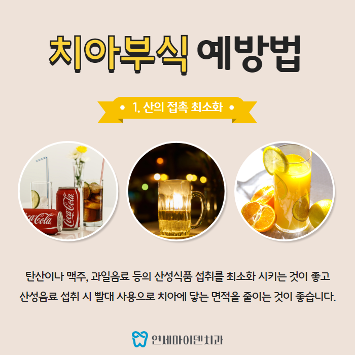 치아부식 예방법 (4).png