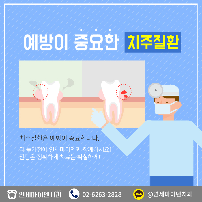 치과를찾는이유-치주질환 (9).jpg