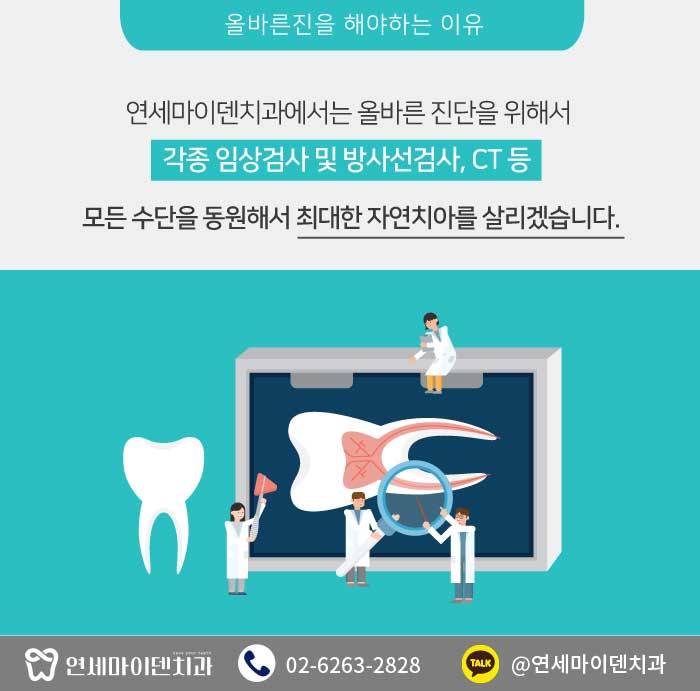 올바른 진단을 해야하는 이유 (5).jpg