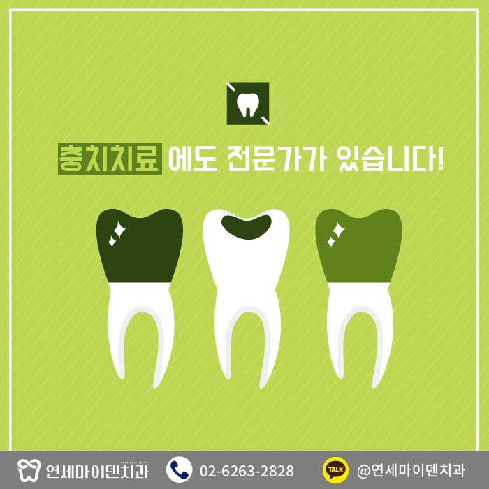 충치치료미루지말자 (2).jpg