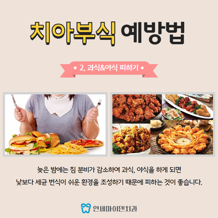 치아부식 예방법 (5).png