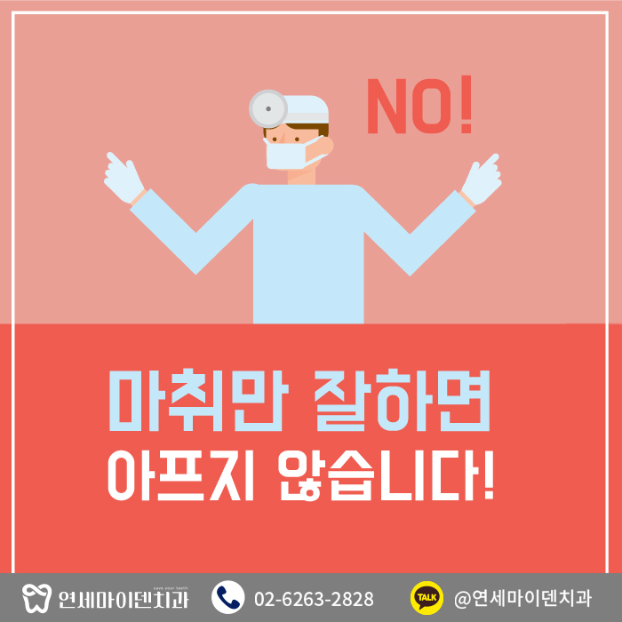 안아픈치료를위한노력 (3).jpg