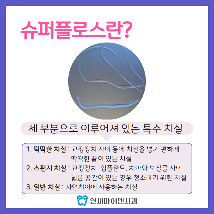 슈퍼플로스 사용법 (2).png