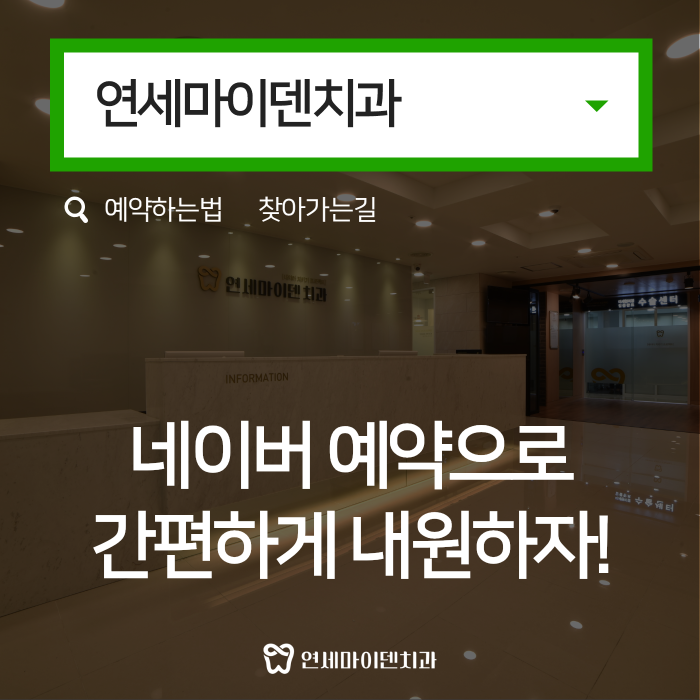 연세마이덴치과 네이버예약방법 (9).png