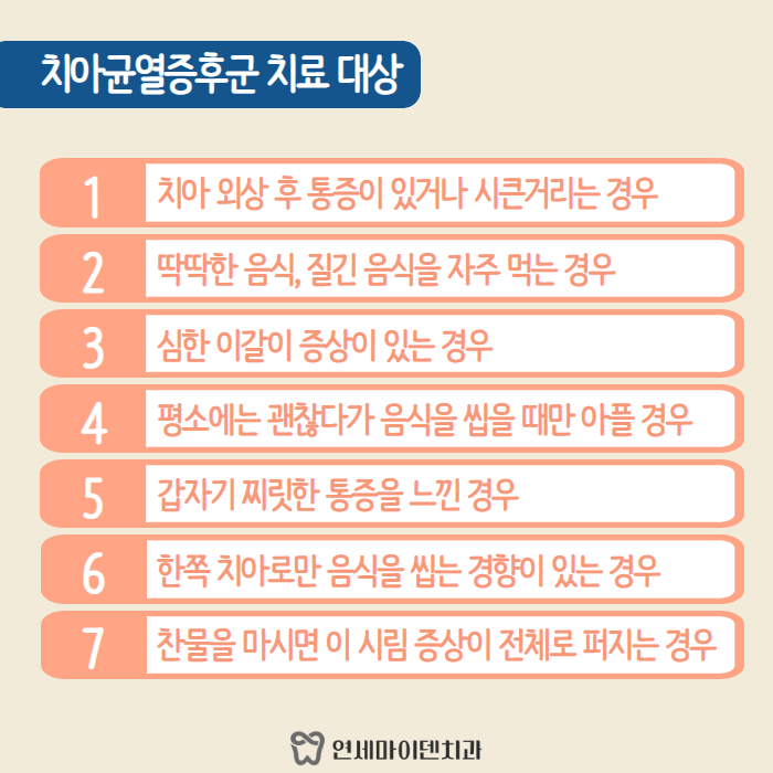 치아균열증후군 (5).png