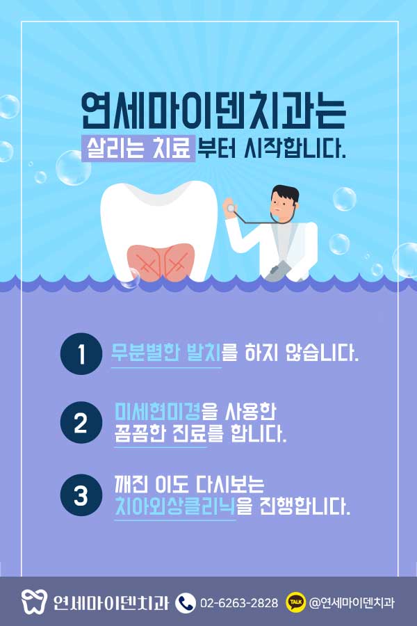 연세마이덴치과의특별함 (2).jpg