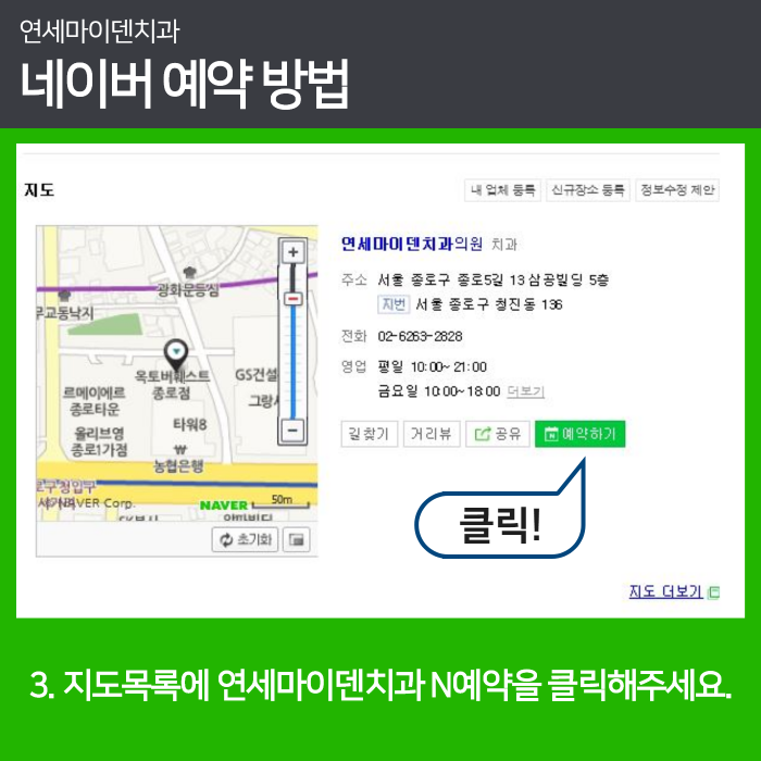 연세마이덴치과 네이버예약방법 (4).png