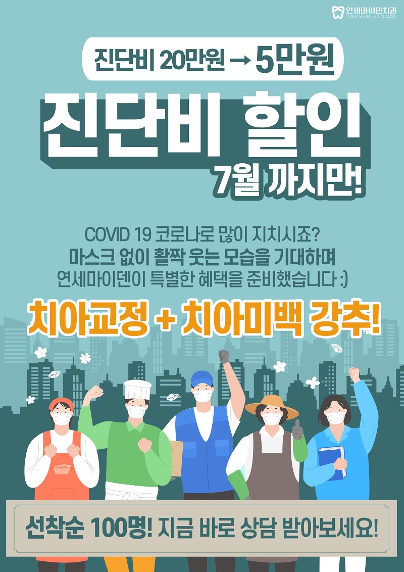 연세마이덴치과 치아교정.jpg