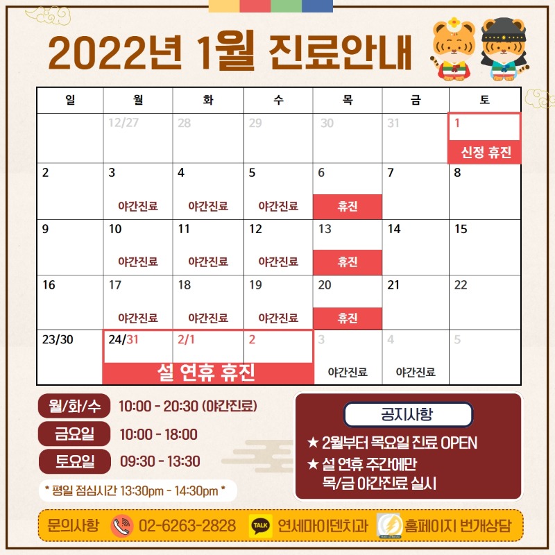 2022.01 진료일정.jpg