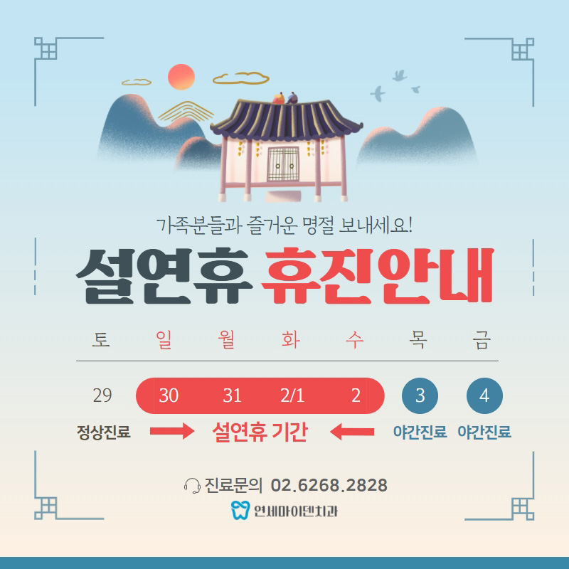 연세마이덴치과 진료시간.jpg