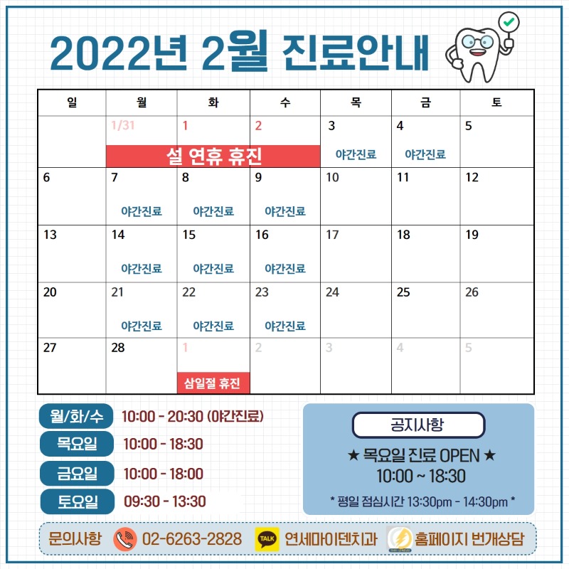 2022.02 진료일정.jpg