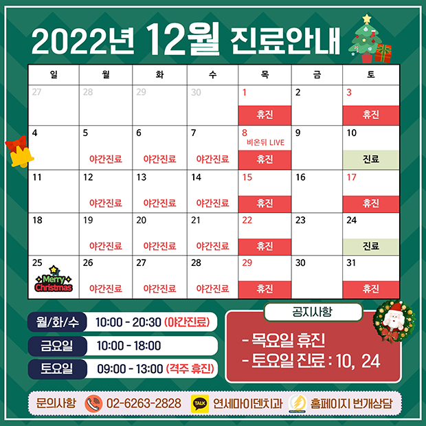 2022년 12월 진료일정.jpg