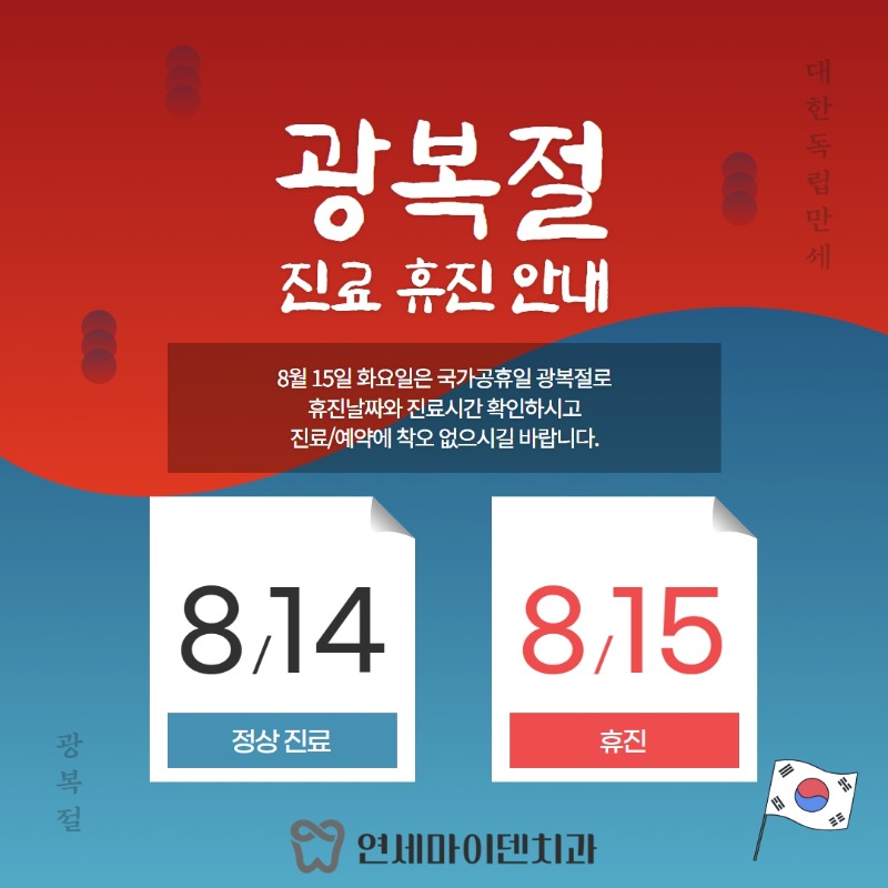 광복절업로드 예정.jpg