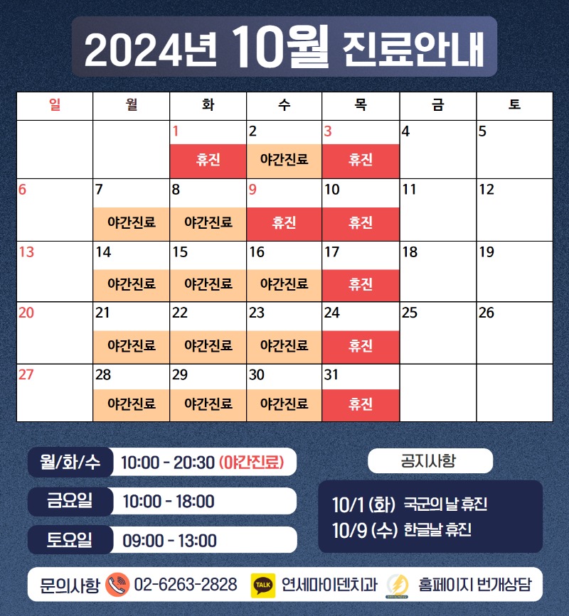 2024년 10월 진료안내.jpg