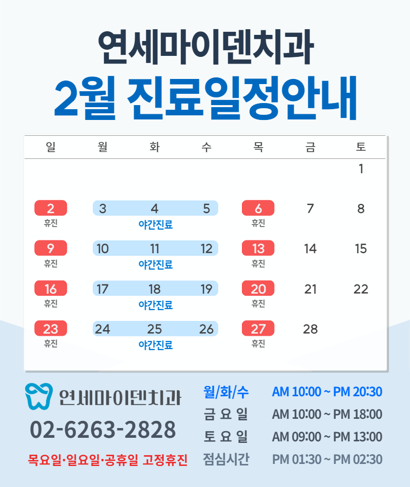 [홈페이지] 2025년 2월 진료안내 .png