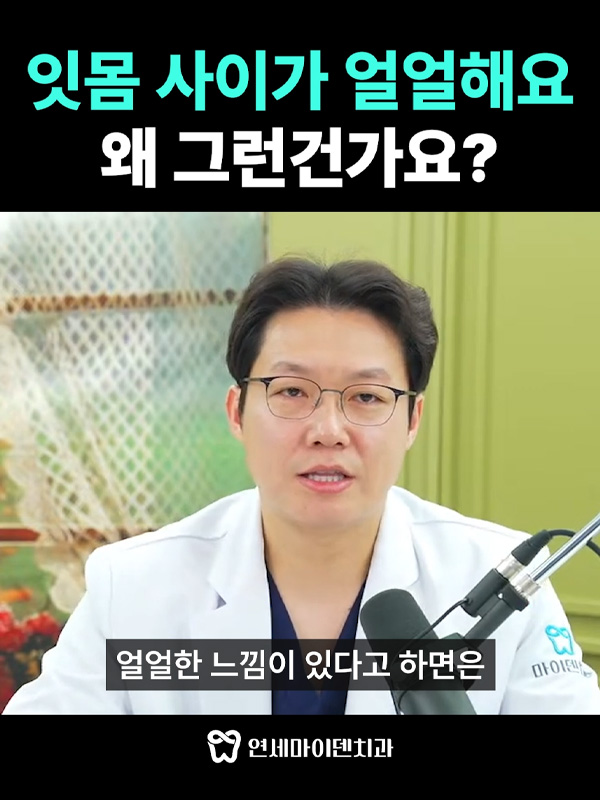 질문4_잇몸사이_admin.jpg