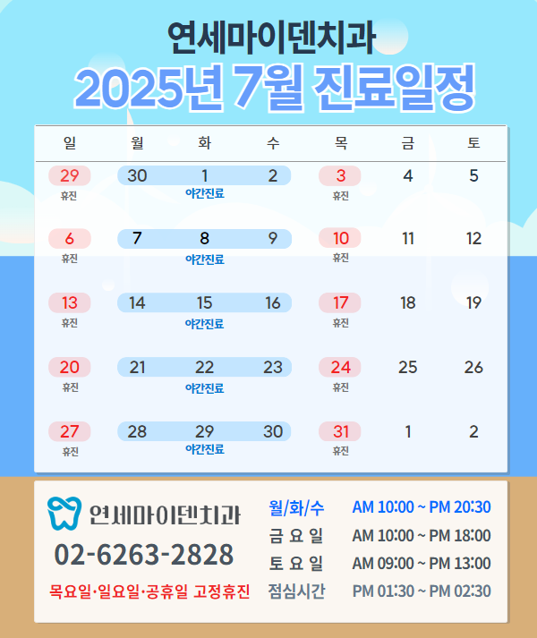[홈페이지] 2025년 7월 진료안내.png