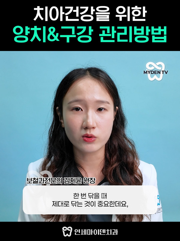 250924_치아건강습관(김지윤원장님)_admin_2.jpg